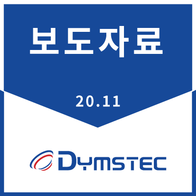 [보도자료]대한민국방위산업전 DX KOREA 2020 참가