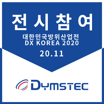 [전시회] 대한민국방위산업전 DX KOREA 2020 참여